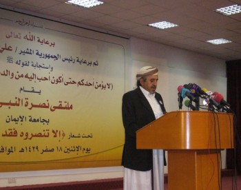 الشيخ صادق يلقي كلمة خلال مشاركته في ملتقى نصرة النبي الكريم يوم 26 فبرار 2008