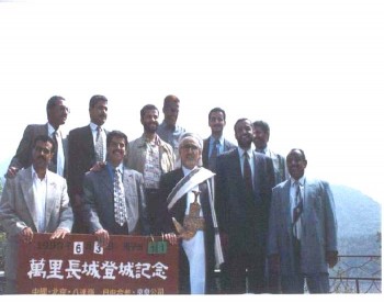 الشيخ عبد الله عند سور الصين العظيم ومعه الوفد البرلماني المرافق أثناء زيارته البرلمانية للصين في يونيو 1999م